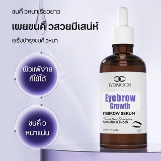 เซรั่มคิ้ว เซรั่มขนตา เซรั่มขนตาหนายาว คิ้วดก ขนตาแข็งแรง ลดขนตาร่วง แก้คิ้วบาง ปลูกง่าย ซึมไว ไม่ระคายเคือง ผิวบอบบาง ใช้ง่าย ทุกเพศ 30g