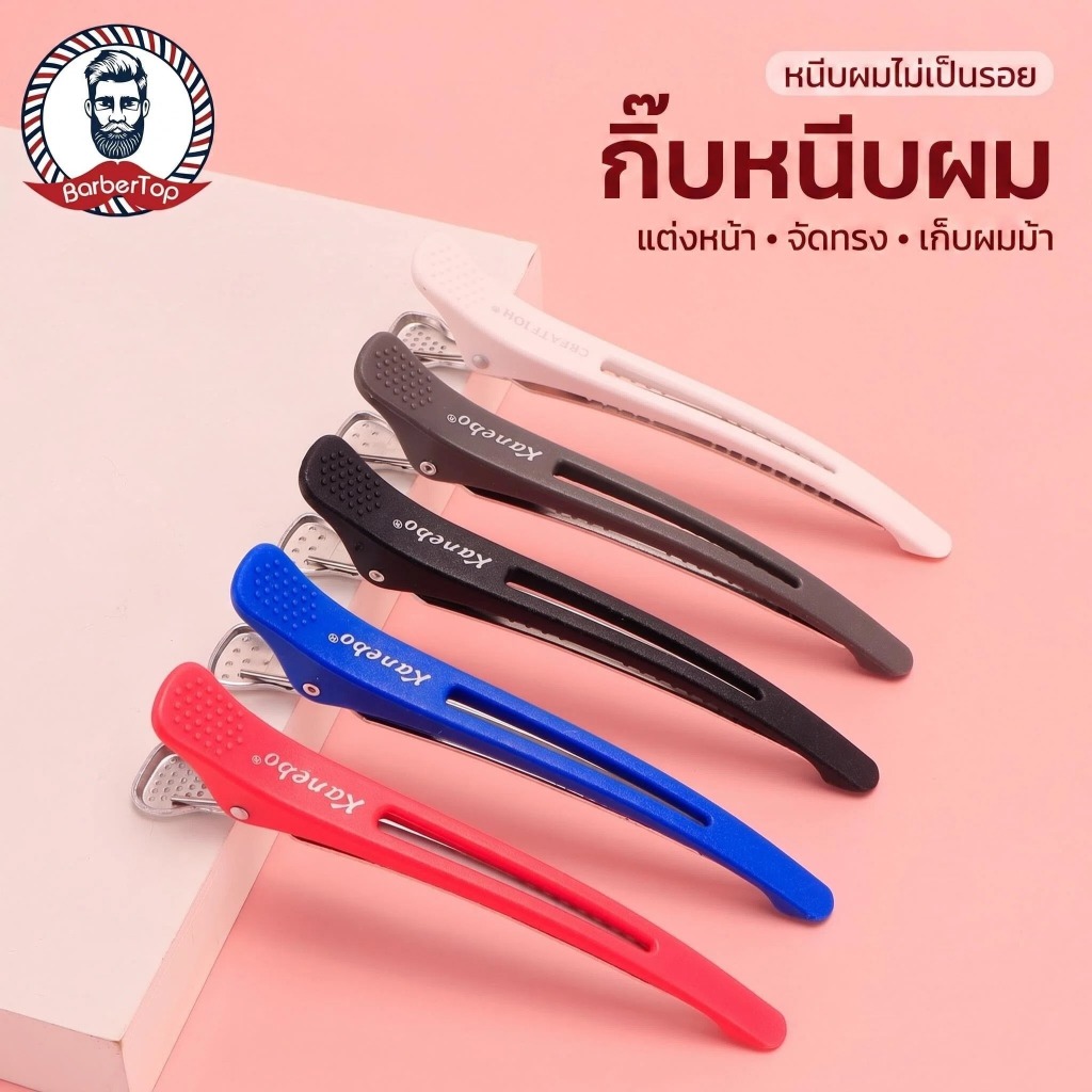 คลิปตัดผมเกาหลี ไร้รอย ไร้ร่อง สําหรับร้านตัดผม คลิปหน้าม้า คลิปปากเป็ด ขนาดใหญ่