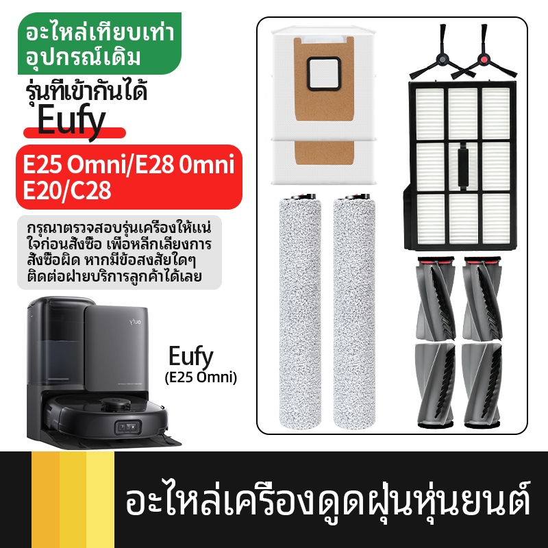 เหมาะสําหรับหุ่นยนต์กวาด Eufy E25 Omni/E28 Omni/E20/C28 อุปกรณ์เสริมกํามะหยี่นุ่มลูกกลิ้งแปรงหลักแปร