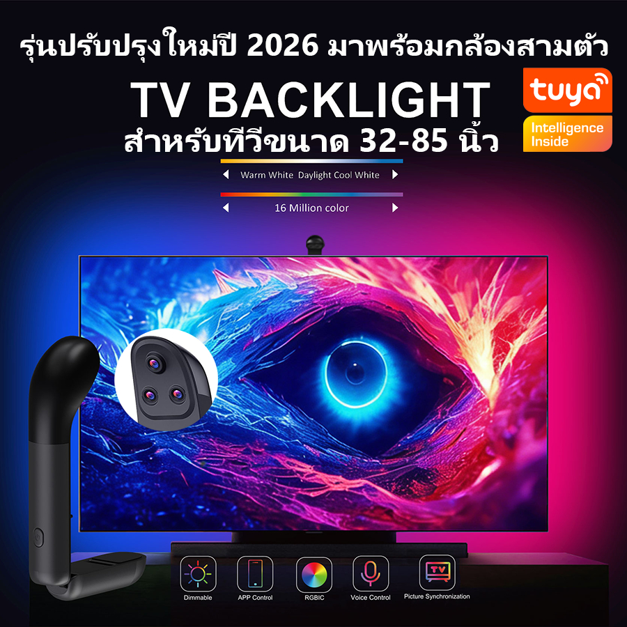[รุ่นใหม่ 2026] ไฟหลังทีวี RGBIC ซิงค์ตามภาพ กล้อง 3 ตัว Tuya Smart TV Backlight ไฟเส้นอัจฉริยะ สำหรับทีวี 32-85 นิ้ว ควบคุมผ่านแอพ รองรับสั่งการด้วยเสียง