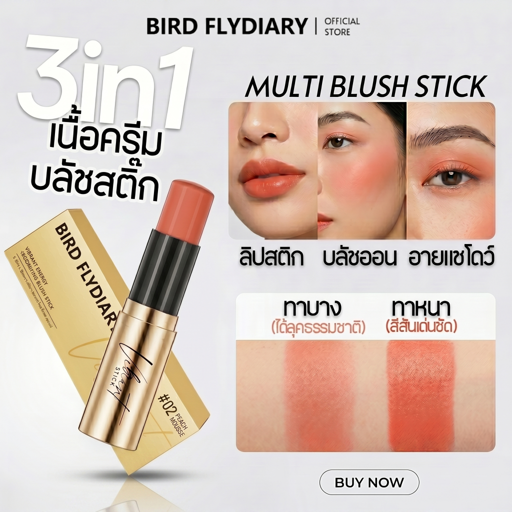 BFD บลัชสติ๊ก Blush Stick 3in1 ทาแก้ม ตา ปาก เนื้อครีม สีชัด ติดทนนาน กันน้ำ เกลี่ยง่าย 7.5g แท้