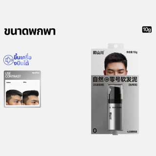 ApexFlow #0 แฮร์เคลย์เนื้อนุ่ม 10g พกพาสะดวก แห้งเร็ว เพิ่มวอลลุ่ม ควบคุมง่าย เนื้อแมทธรรมชาติ