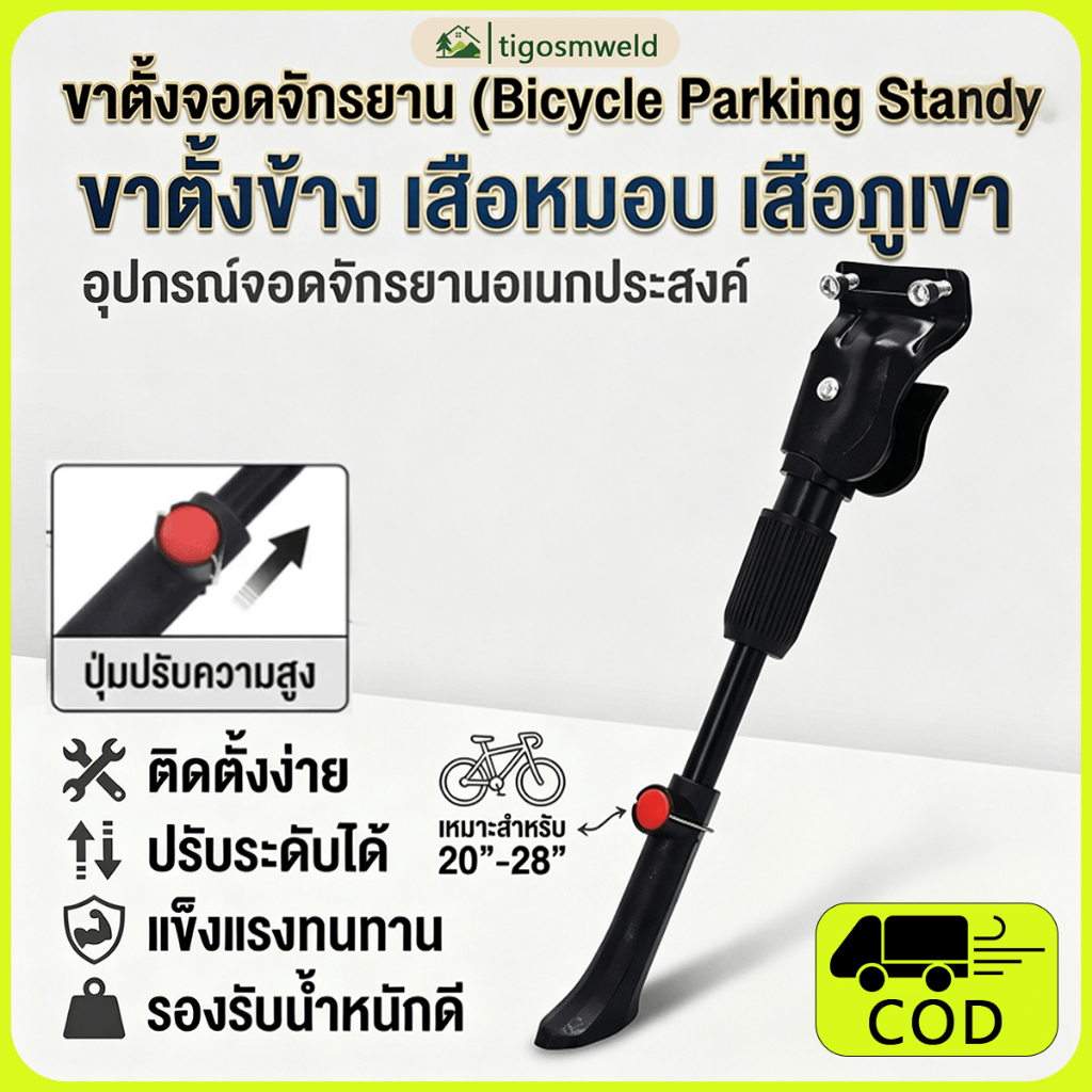 ขาตั้งจอดจักรยาน ขาตั้งข้าง เสือหมอบ เสือภูเขา อุปกรณ์จอดจักรยาน