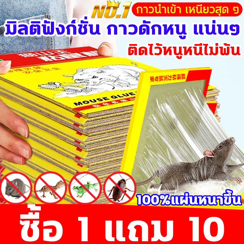 กาวดักหนูุ ซื้อ1แถม10  กาวดักหนู แน่นๆ กาวดักหนู ถาด