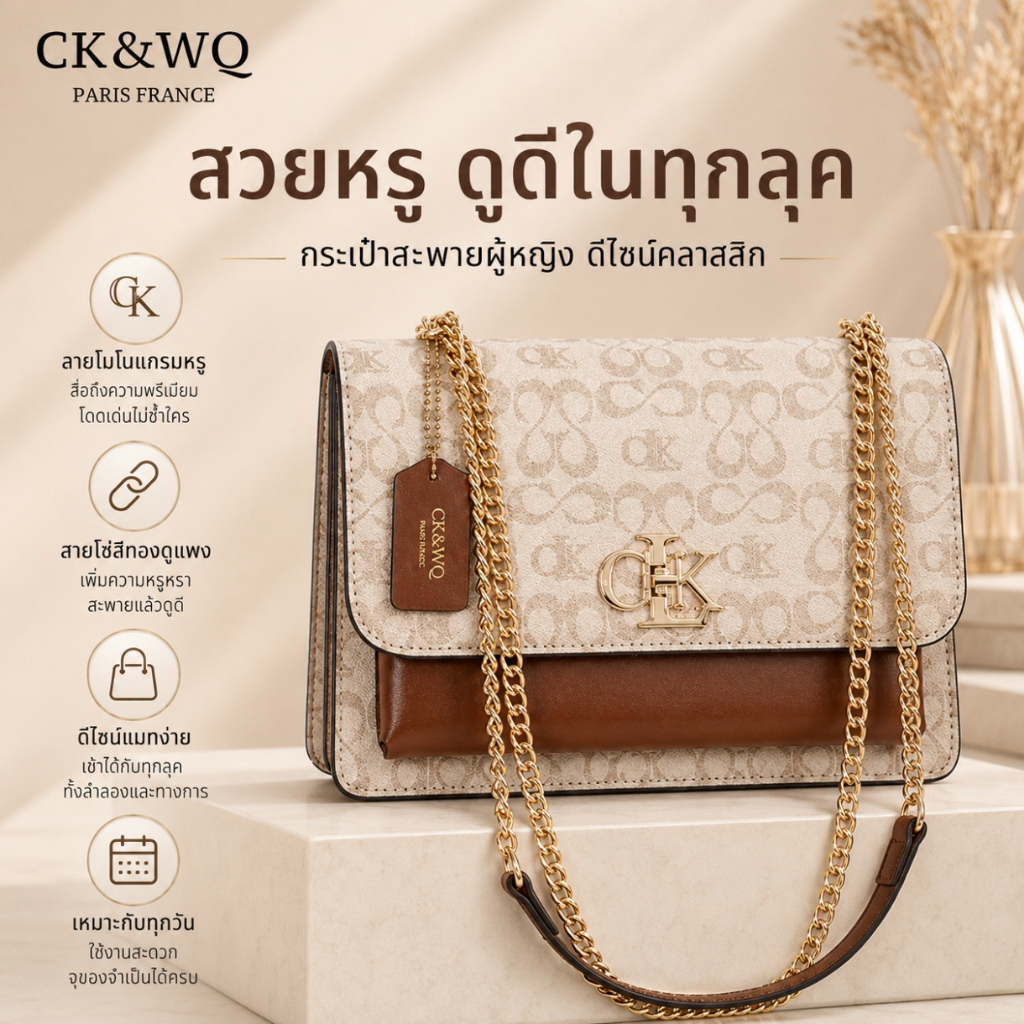 กระเป๋าสะพายข้าง CK&WQ Monogram สำหรับผู้หญิง ดีไซน์หรูหรา มีหลายช่องใส่ของ