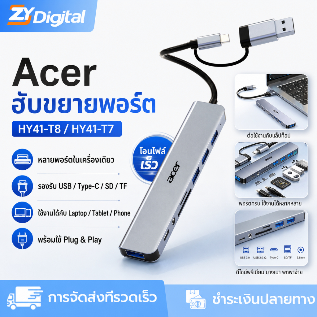 ACER ฮับ Type-C รุ่น HY41-T8/HY41-T7 ตัวแปลง USB หลายพอร์ต โอนถ่ายเร็ว ระบายความร้อนดี สำหรับโน้ตบุ๊ก แท็บเล็ต มือถือ