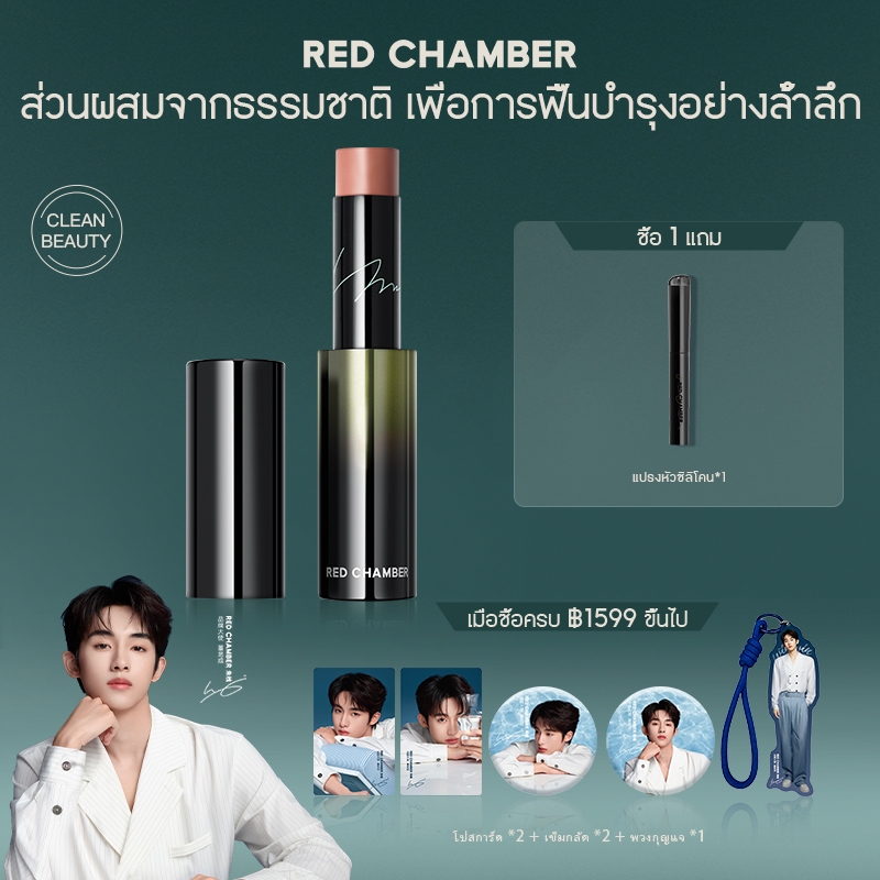 RED CHAMBER WANDERING Dewy Multi-Purpose Stick  ลิปกลอส ไฮไลท์ในรูปแบบแท่งดินสอ
