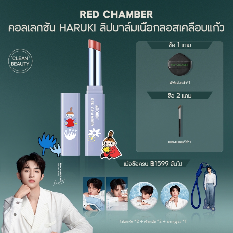 RED CHAMBER HARUKI Lucent Glazing Balm Lipstick