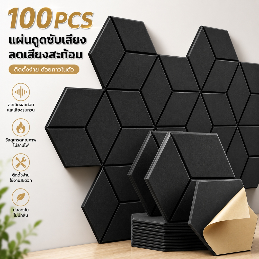 แผ่นซับเสียง100PCS โฟมซับเสียง แผงซีลประตู มีกาวในตัว กันเสียง 3D ลดเสียงสะท้อน สําหรับติดตกแต่งผนัง