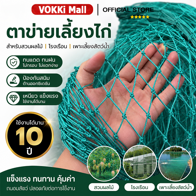 ตาข่ายไนลอนสีเขียว เลี้ยงไก่/กั้นสัตว์ แข็งแรง ตาถี่ 3 ซม. สูง 1.8 ม. ยาว 100 ม. ตาข่ายล้อมไก่ กันนก(plus)