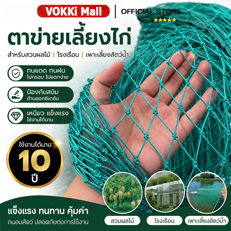 ตาข่ายไนลอนสีเขียว เลี้ยงไก่/กั้นสัตว์ แข็งแรง ตาถี่ 3 ซม. สูง 1.8 ม. ยาว 100 ม. ตาข่ายล้อมไก่ กันนก(plus)ตาข่ายพลาสติก