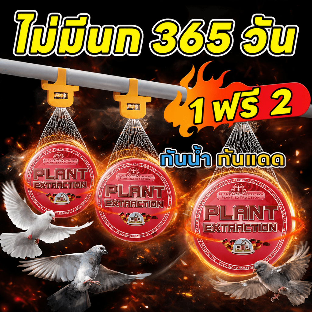 🐦ซื้อ 1 แถม 2🐦ก้อนไล่นก ที่ไล่นก ไล่นกพิราบ ไล่นกกระจอก กลิ่นที่นกไม่ชอบ ไล่นกได้ง่าย ทำจากสารสกัดธรรมชาติ ไม่เป็นอันตราย
