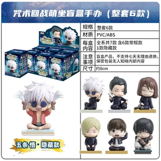 EAKI Jujutsu Kaisen กล่องสุ่มนั่งน่ารัก (ฟิกเกอร์) Jujutsu Kaisen Sitting Blind Box Figurine