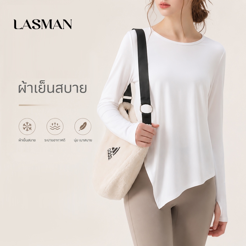 LASMAN เสื้อโยคะแขนยาวฤดูร้อนผ้าไอซ์ซิล์ ยืดหยุ่นสูง ระบายอากาศดี เย็นสบาย หลวมสบาย-JYFC008