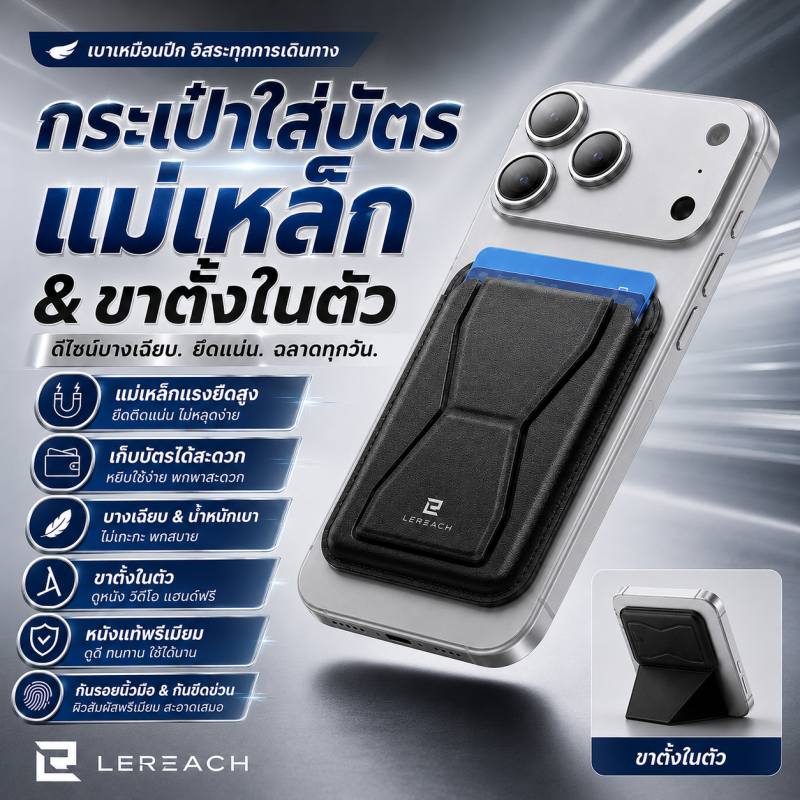 Lereach กระเป๋าสตางค์แม่เหล็กพร้อมขาตั้ง, ที่ใส่บัตรสําหรับ IPhone 17 16 15 14 13, แม่เหล็กแรงสูง, ธนาคารเงินสด Id