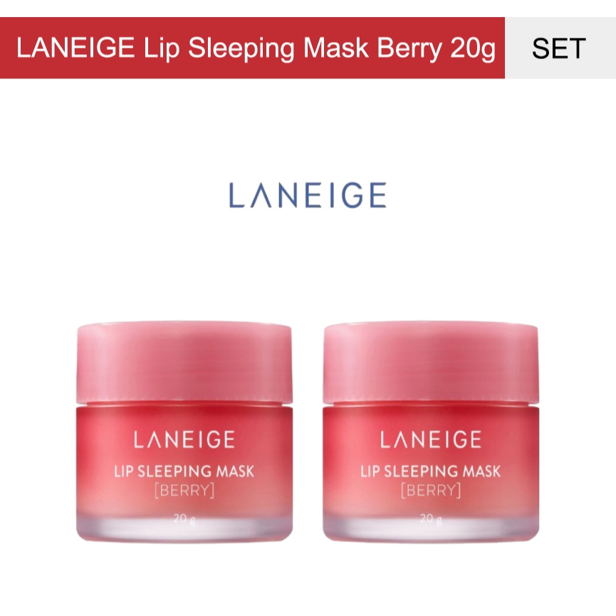 [เซตสุดคุ้ม]【1แถม1】LANEIGE Lip Sleeping Mask Berry EX 20.