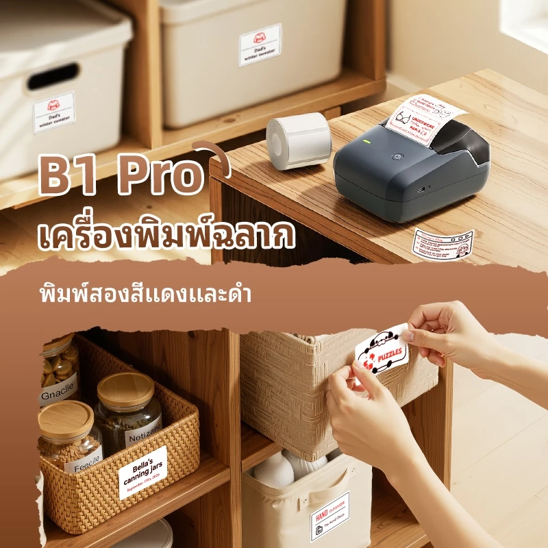 [ไทยในสต็อก]Niimbot B1/B1Pro เครื่องพิมพ์ฉลากบลูทูธ เครื่องพิมพ์แท็กราคา สติกเกอร์ บาร์โค้ดแบบพกพาชื่อเครื่องพิมพ์สติกเกอร์ thumbnail 7