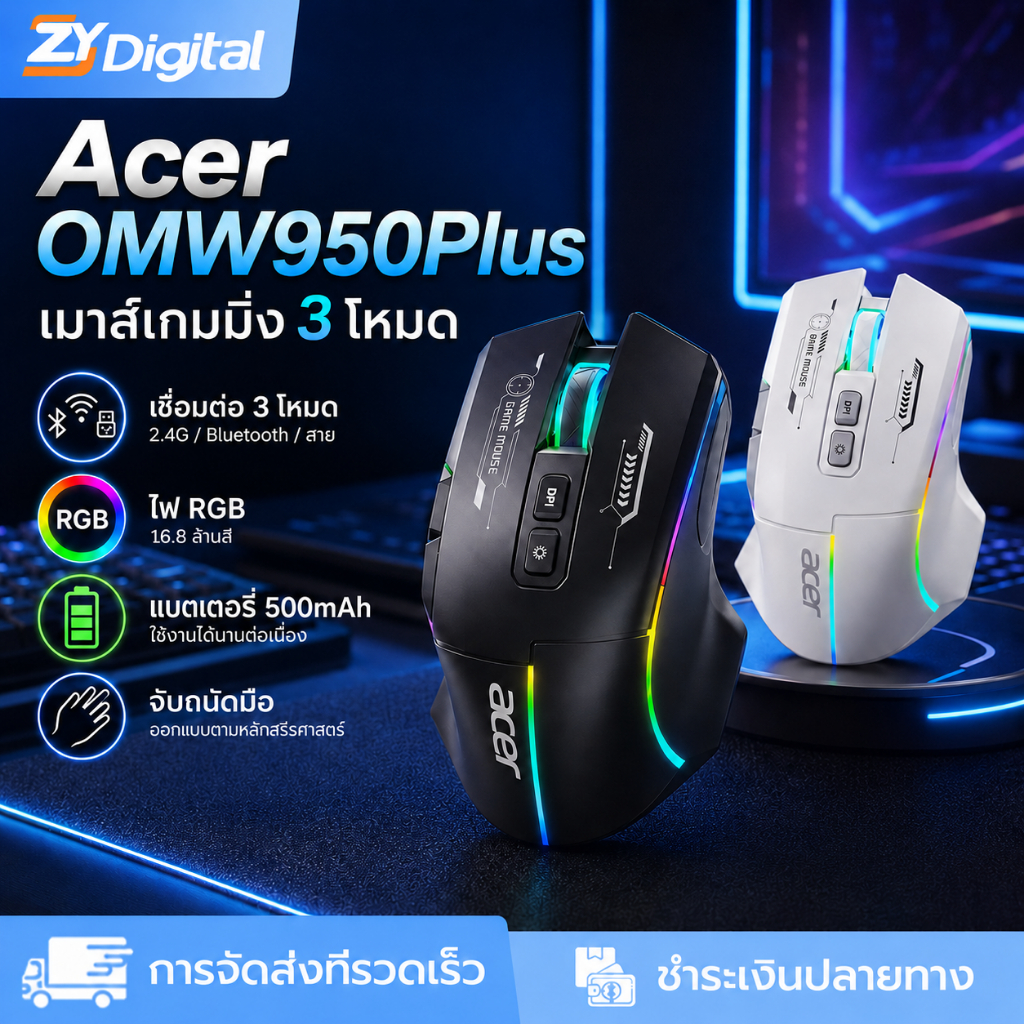 Acer OMW950 Plus เมาส์สําหรับเล่นเกม โหมดสามเท่า 8000DPI + การเขียนโปรแกรมมาโคร อีสปอร์ต