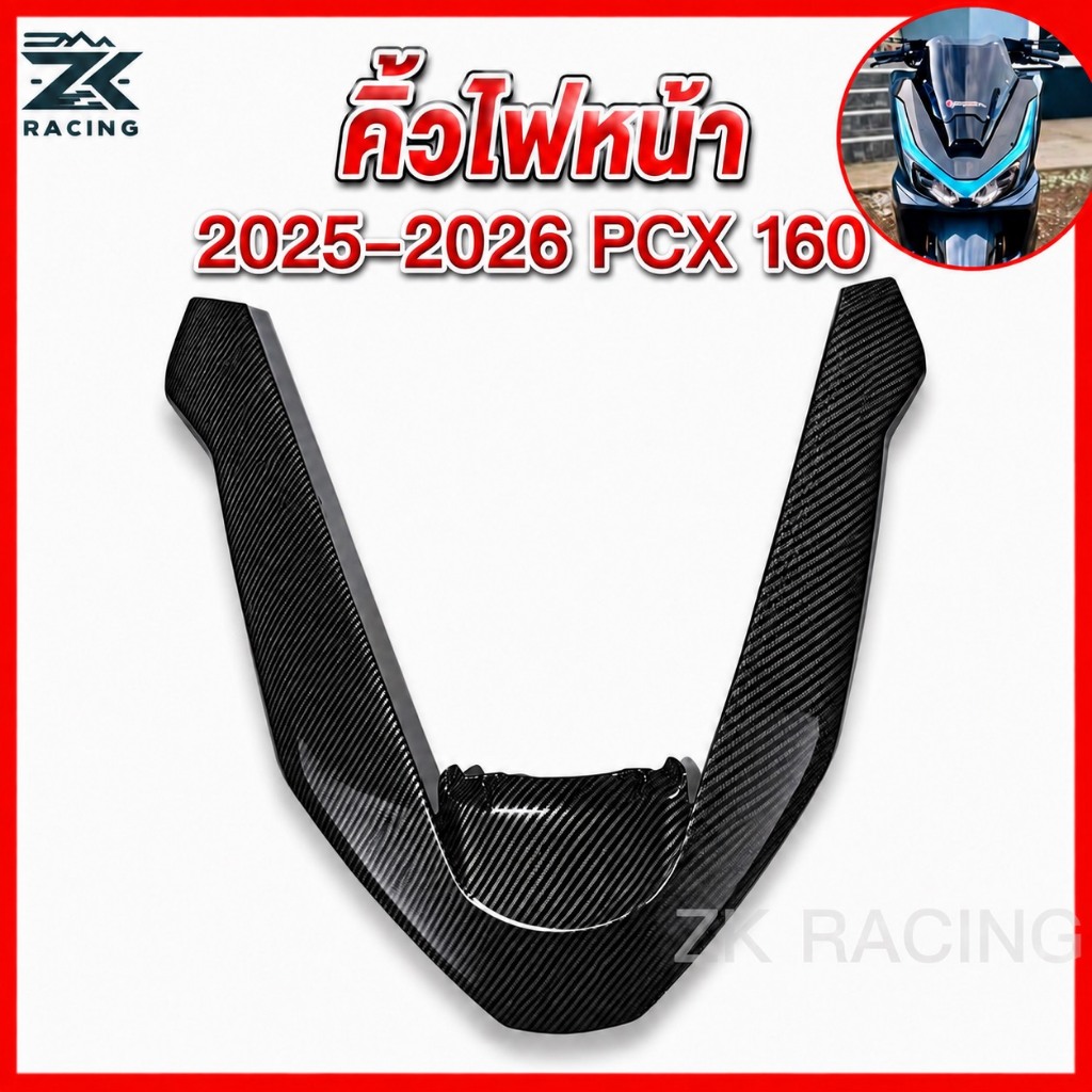 For 2025-2026 Honda PCX160 คิ้วไฟหน้า, กรอบไฟหน้า ลวดลายรูปตัว V เคลือบฟิล์มลอย ผสานลายคาร์บอนไฟเบอร์ อะไหล่ตกแต่งหน้ารถสไตล์โมดิฟาย ดูทันสมัยและสวยงาม เหมาะสำหรับอะไหล่แต่งรถจักรยานยนต์ ลวดลายคาร์บอนไฟเบอร์
