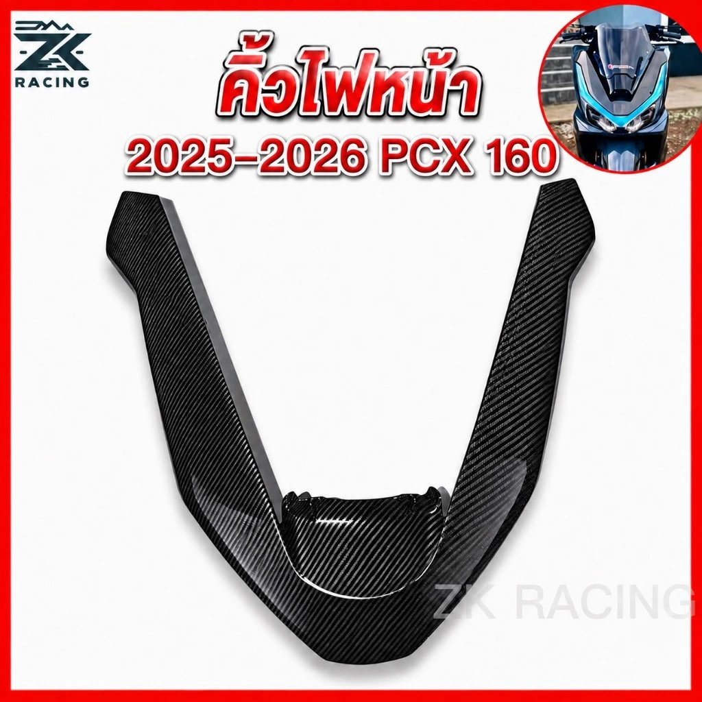 คิ้วไฟหน้า กรอบไฟหน้า ลายคาร์บอน Honda PCX160 2025-2026 - รูปที่ 1