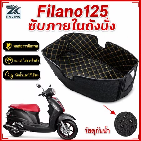 2021-2026,YAMAHA GRAND FILANO 125 ซับในถังที่นั่ง, ซับในช่องเก็บของใต้เบาะ, กันน้ํา, ฟีลาโน่