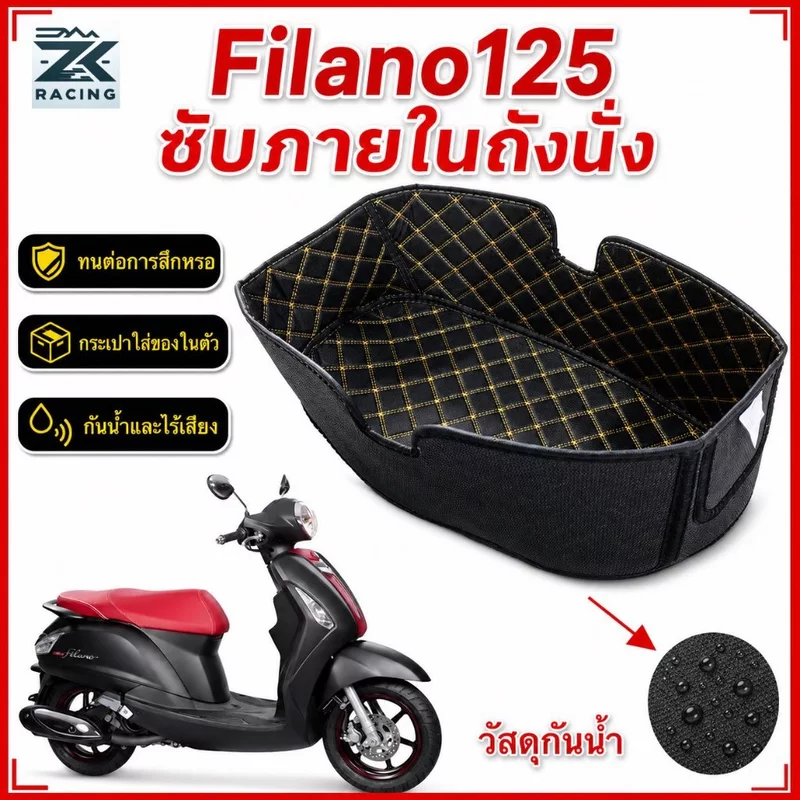 2021-2026,YAMAHA GRAND FILANO 125 ซับในถังที่นั่ง, ซับในช่องเก็บของใต้เบาะ, กันน้ํา, ฟีลาโน่