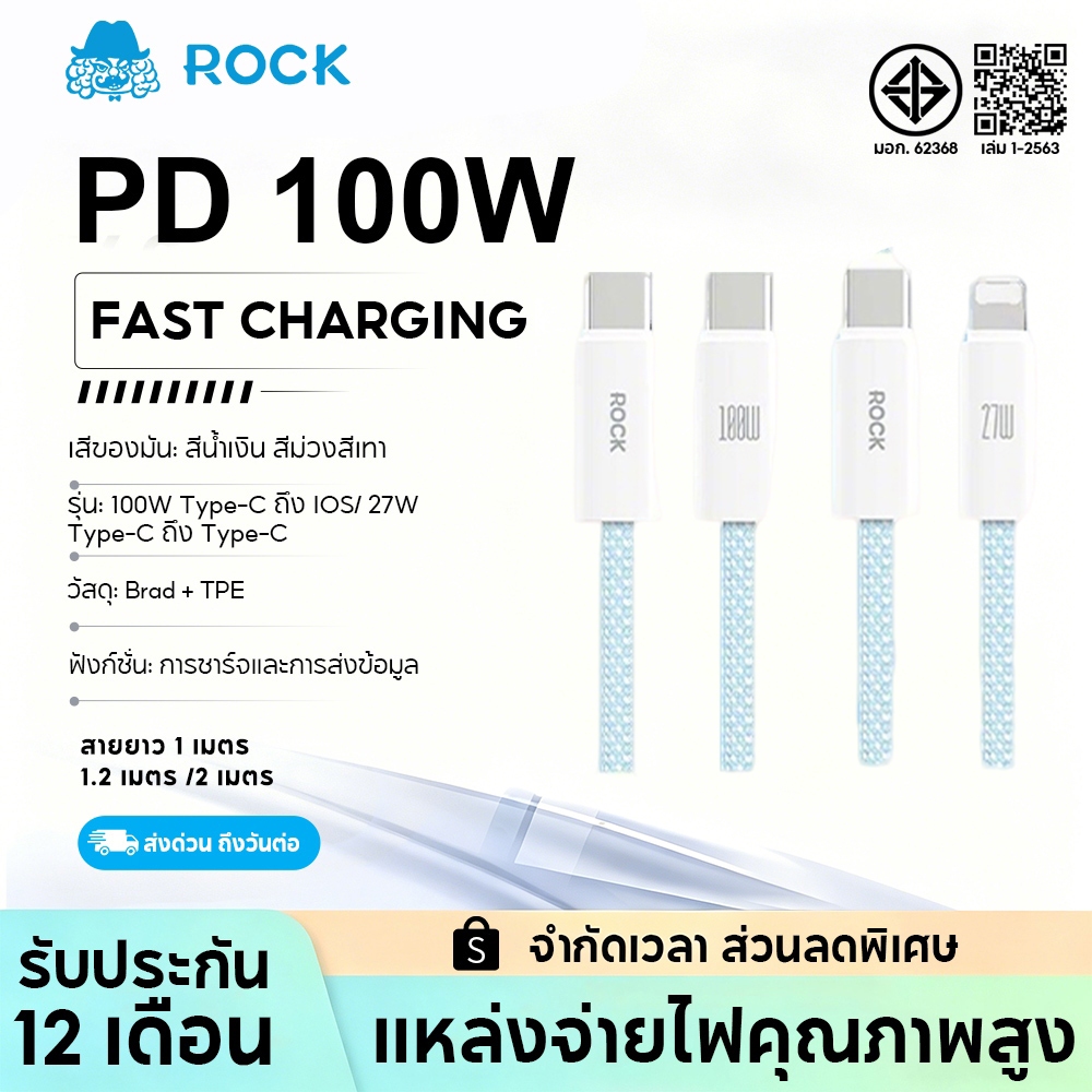 ROCK สายชาร์จ เครื่องชาร์จ 27W/100W Fast charging Type-C/iP สายเคเบิลข้อมูลชาร์จเร็ว