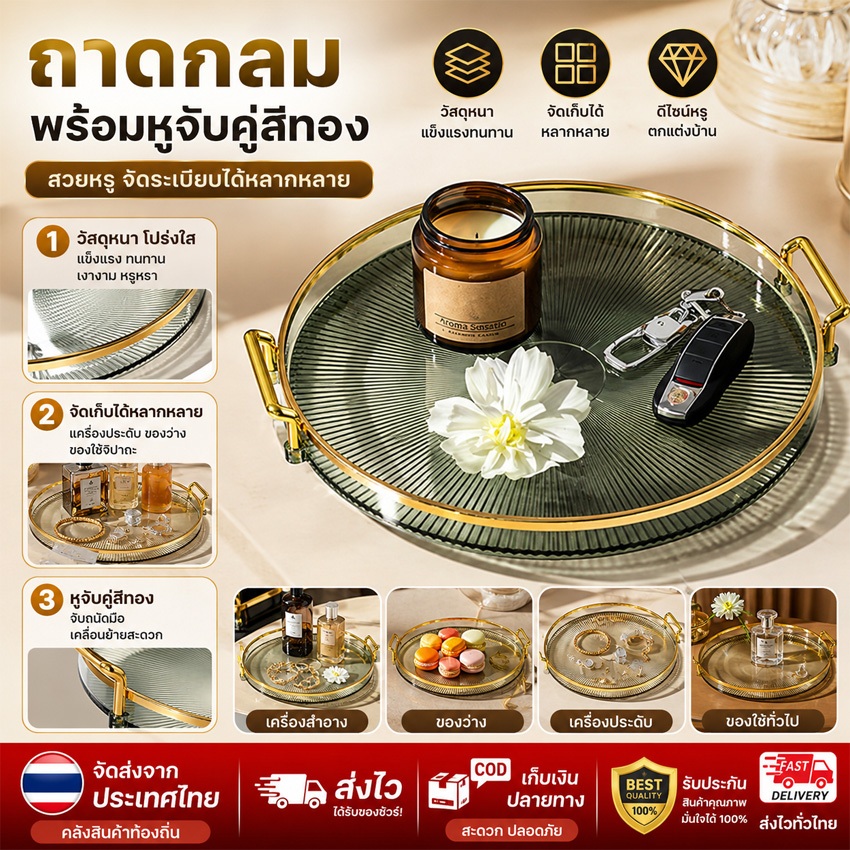 โกดังในพื้นที่+COD ถาดตกแต่งถาดออแกไนเซอร์กล่องเก็บเครื่องสําอางแผ่นตกแต่งบ้านกาแฟเทียนชั้นเก็บสก์ท็อปรอบชั้นวาง