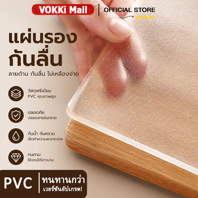 ผ้าปูโต๊ะพีวีซีฝ้าอัพเกรดใหม่, ผ้าปูโต๊ะโปร่งใส, ผ้าปูโต๊ะโปร่งใสกันลื่นแบบหนา, ทนความร้อนน้ํามัน, ง่าย