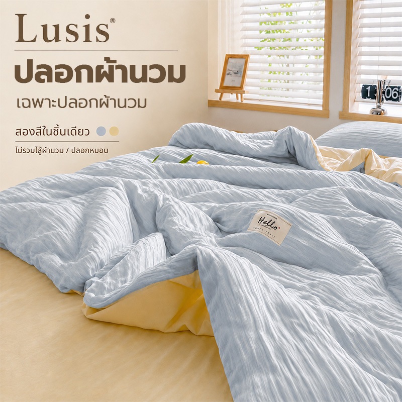 Lusis  ปลอกผ้านวมลายใหม่ แคนดี้ สินค้าบรรจุ 1 ชิ้น ผ้าฝ้ายแท้ 100%  ซักง่าย เนื้อผ้าดี สินค้ามีคุณภาพ 5 ฟุต 6 ฟุต