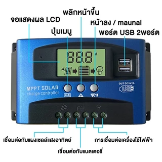<COD> ชาร์จเจอร์โซล่าเซลล์ 12V/24V MPPT โซล่าชาร์เจอร์ 30A/40A/50A/60/100A จอLCD,USB