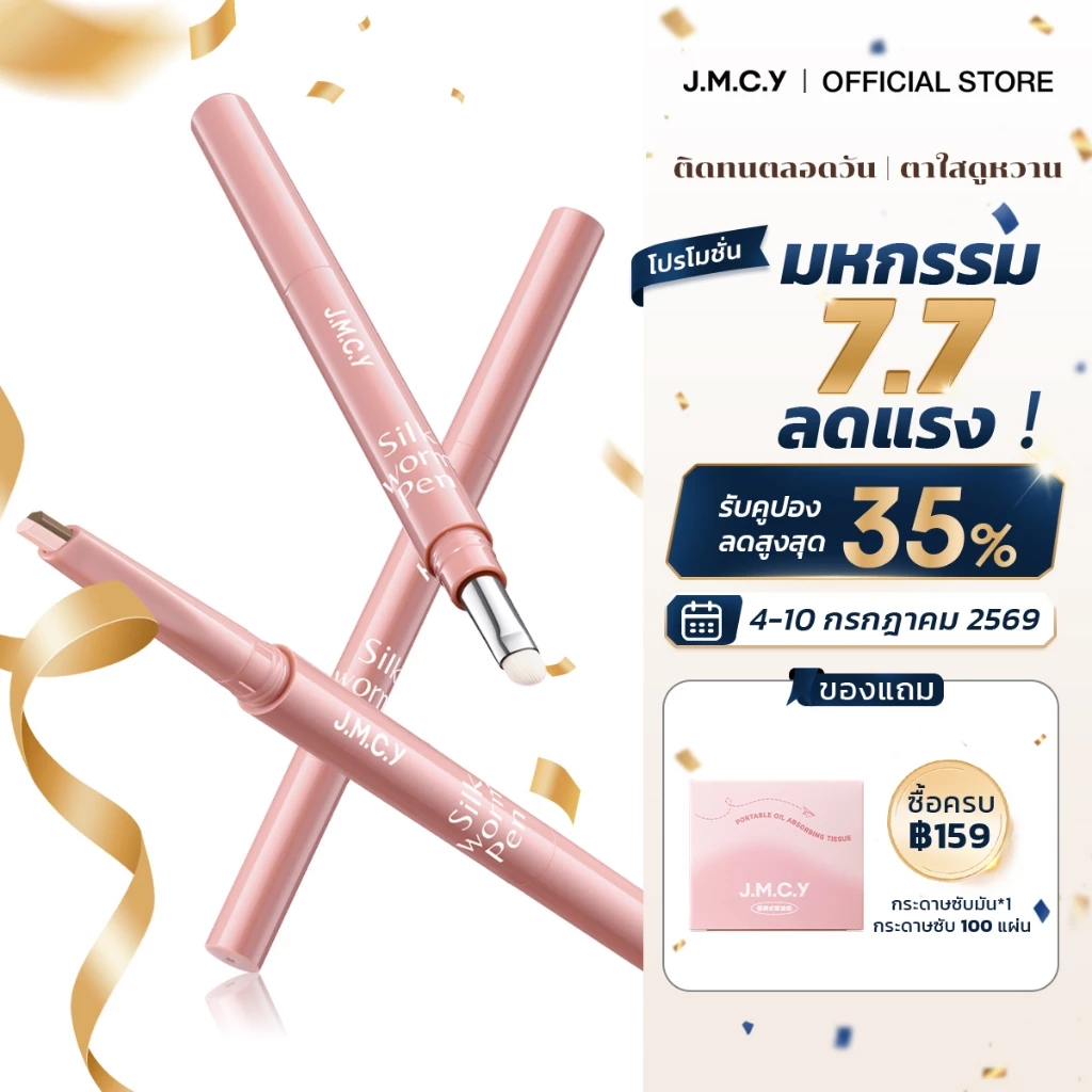 【Hot Sale】JMCY ปากกาดอลลี่อายหัว 2in1 ดีไซน์แบบสองหัว เขียนง่าย ไฮไลท์ ไฮไลท์ดวงตาแบบ ดวงตากลมโตสไตล์เกาหลี กันน้ํากันเหงื่อ ติดทนนาน แต่งตาหวาน พกพาสะดวก เมคอัพรอบดวงตาแบบธรรมชาติ ไม่ทำให้ตาบวม ไฮไลท์ อายไลน์เนอร์