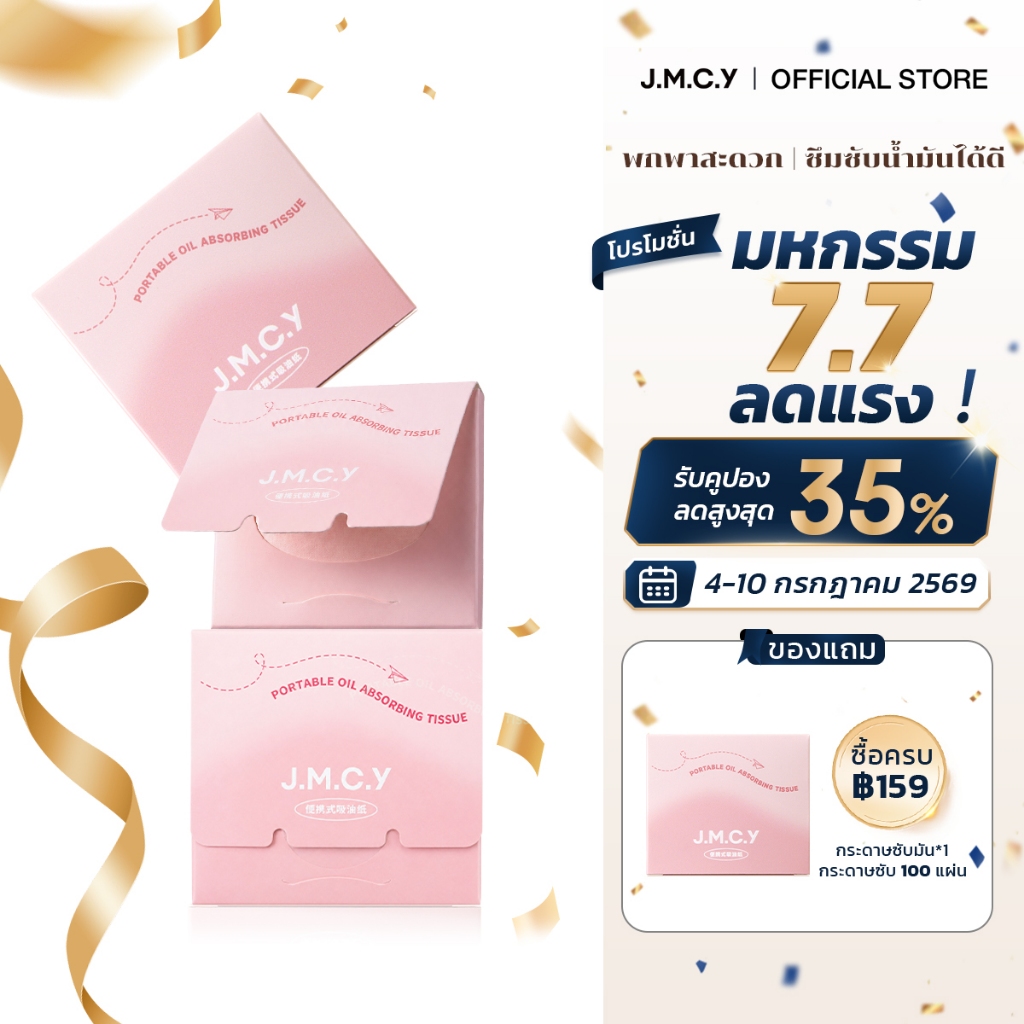 COD【Hot Sale】JMCY กระดาษซับมัน 3-in-1 พร้อมพัฟควบคุมความมันแบบมีกระจก พกพาสะดวก ขนาดกะทัดรัด ใช้งานง่าย กดและซับเบาๆ ด้วยพัฟที่ให้มา เคสที่มีสไตล์และน้ำหนักเบา