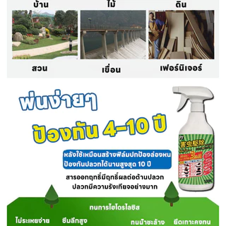 🐜30 ปีไม่มีปลวก🐜FY น้ำยาฉีดปลวก ยาฉีดปลวก ยากำจัดมด 500ml กำจัดมด ผลิตภัณฑ์ป้องกันและกำจัด มอด มดและแมลงสาบ
