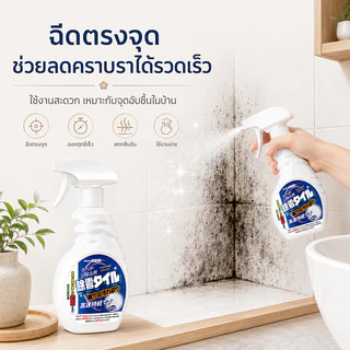 👍ไม่กัดกร่อน ไม่ทำลายวัสดุ👍 สเปรย์กำจัดเชื้อรา น้ำยากำจัดเชื้อรา น้ำยาฆ่าเชื้อรา 500ml แบรนด์ญี่ปุ่น ของแท้
