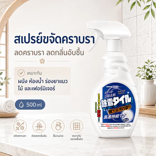 👍ไม่กัดกร่อน ไม่ทำลายวัสดุ👍 สเปรย์กำจัดเชื้อรา น้ำยากำจัดเชื้อรา น้ำยาฆ่าเชื้อรา 500ml แบรนด์ญี่ปุ่น ของแท้
