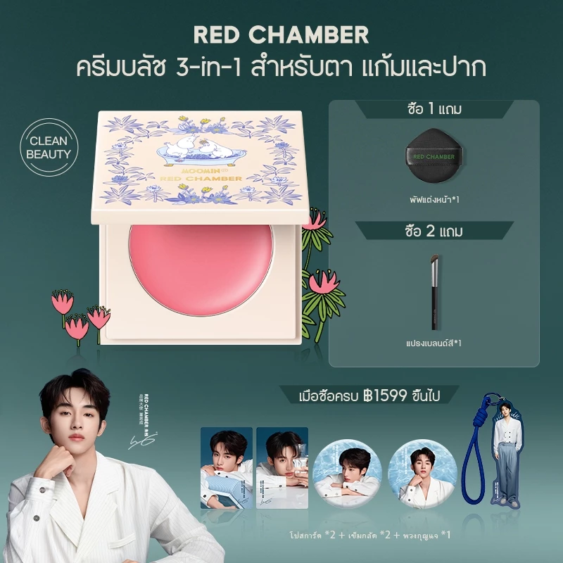 RED CHAMBER HARUKI Multi-Purpose Cream ครีมเอนกประสงค์ - รูปที่ 1