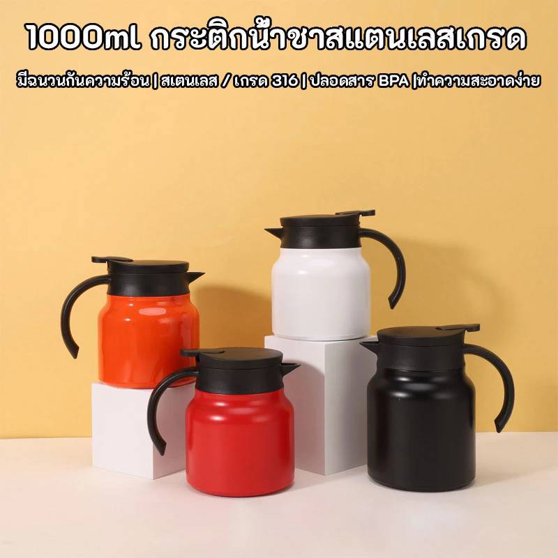 กากรองชา มีฉนวนกันความร้อน ของใช้ในครัวเรือน เกรด 316 สําหรับชงชา 1000ml แก้วน้ําชา ชุดน้ําชา T01244