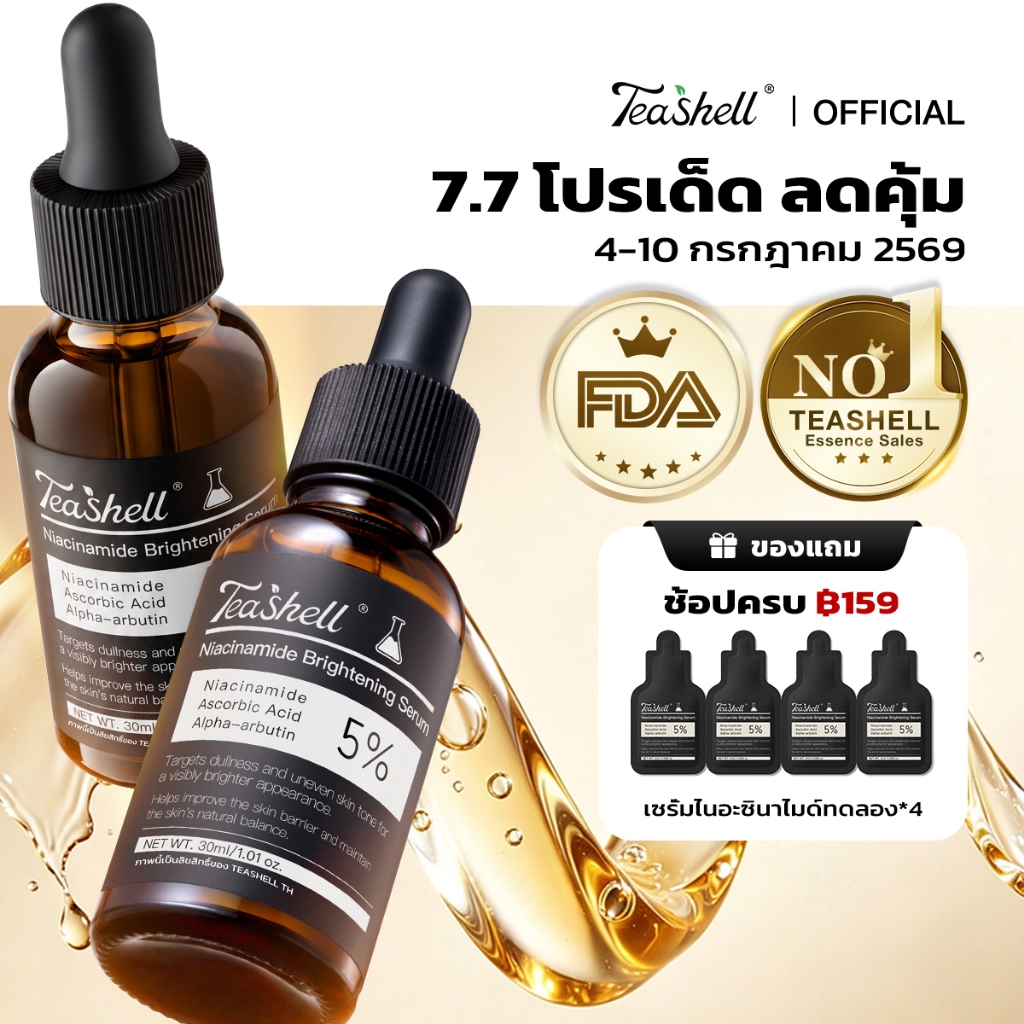 【FDA Approved】Teashell เซรั่มไนอาซินามายด์ ลดรอยดำรอยแดงจากสิว ควบคุมความมัน กระชับรูขุมขน ผิวกระจ่างใส