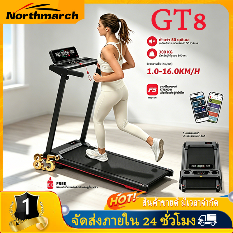 NorthMarch ลู่วิ่งไฟฟ้า 4แรงม้า สายพานกว้าง 50 ซม. จอแสดงผล ความเร็ว 1-16 กม./ชม. ออกกำลังกายบ้าน