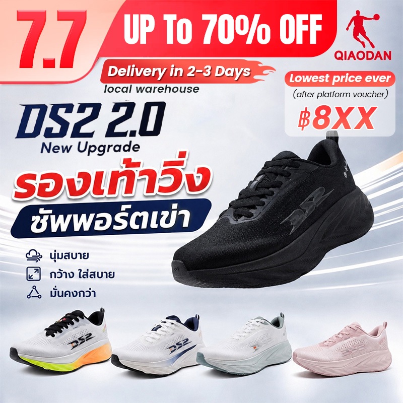 Qiaodan DS2 2.0 รองเท้าวิ่งกว้าง Fit(2E) Soft Cushion Trainer Enhanced Stability QXB023263220ร