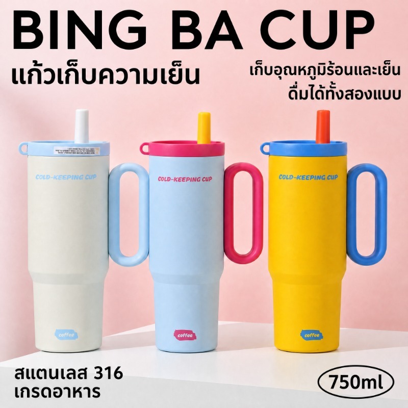 แก้วเก็บความเย็น 750ml สแตนเลส 316 เก็บร้อนเย็นได้นาน พร้อมหลอดกันฝุ่น เหมาะสำหรับออฟฟิศและใช้งานประจำวัน
