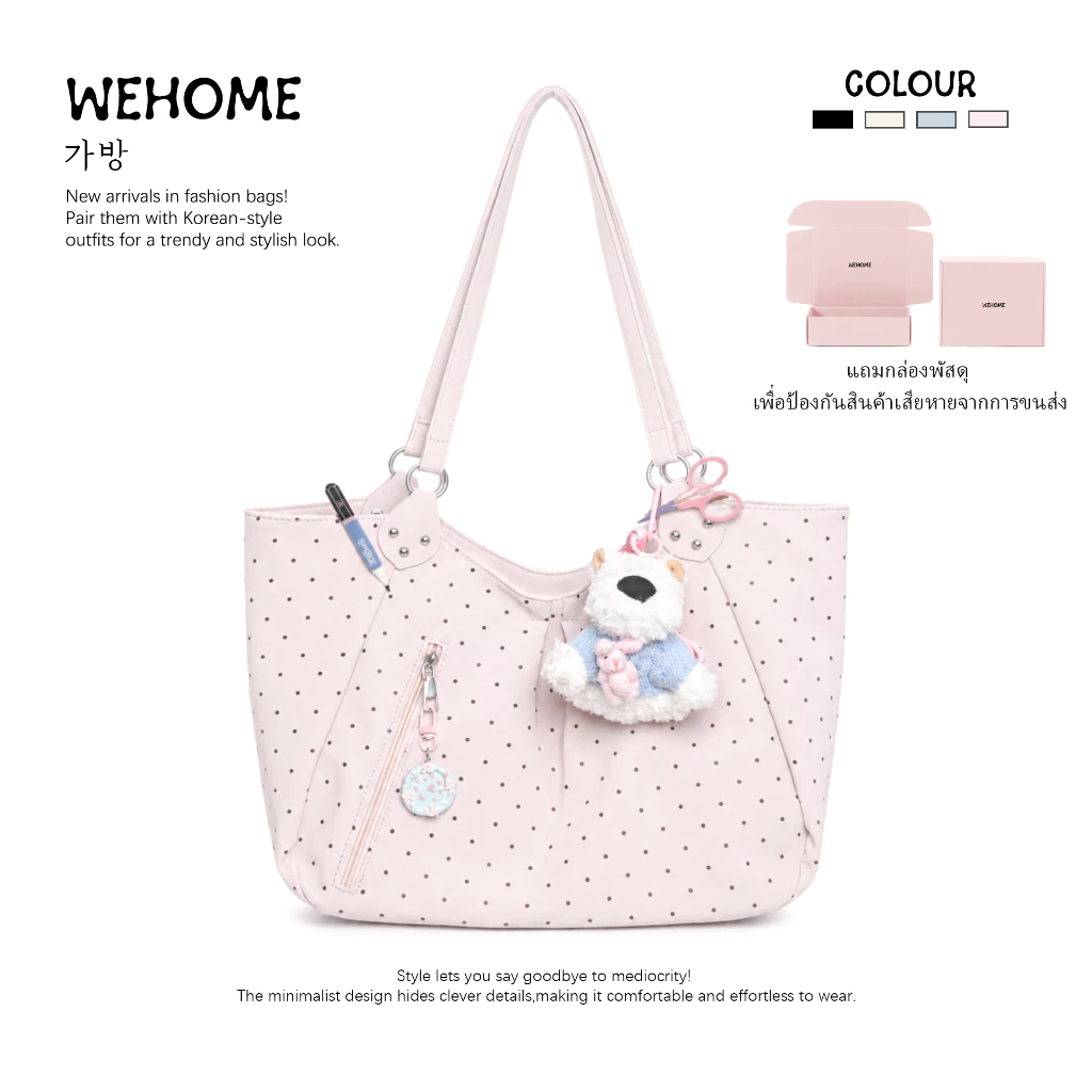 【🚚ส่งสินค้าพร้อมส่ง】WEHOME Joy Bag ins สไตล์คาซิวัล เป้เป้สไตล์สาวๆ สีโดปามีน tote bag