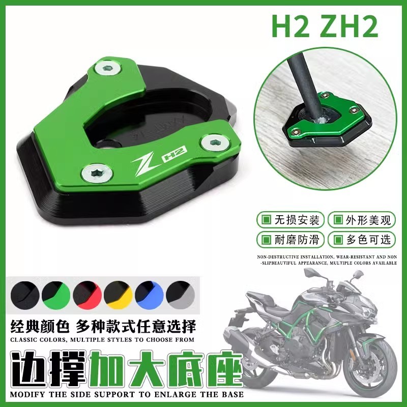 รถจักรยานยนต์ Kickstand ขาตั้งขยายแผ่นสําหรับ KAWASAKI ZH2 ZH2 Z H2 2019-2024