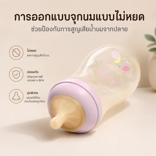 ขวดนมป้องกันท้องอืดปากกว้าง BPA ปลอดภัย ขวดนม PP 🚚 จัดส่งจากประเทศไทย🇹🇭 260ml/330ml เหมาะสำหรับทารกอายุ 6 เดือน ทั้งเด็กชายและเด็กหญิง