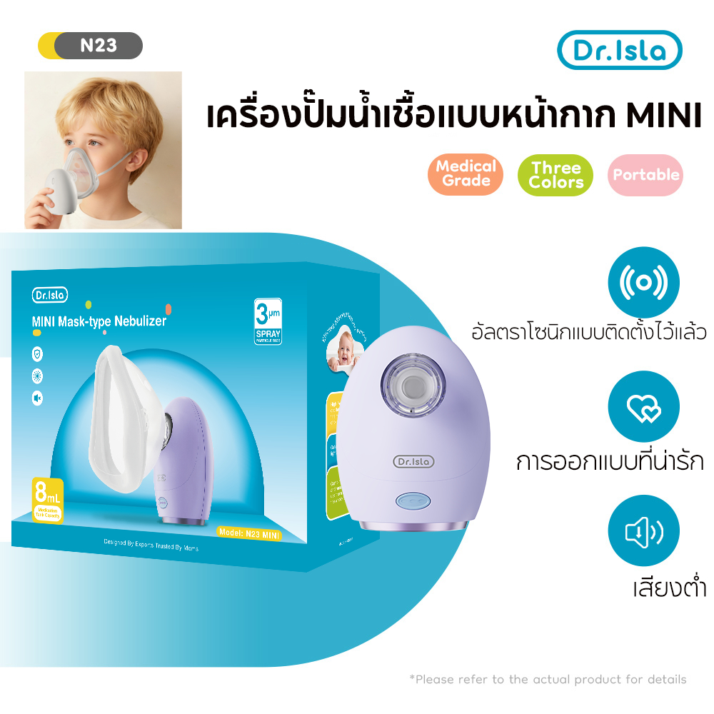 Dr.isla  เครื่องพ่นยาเด็ก  รุ่นปรับปรุงใหม่ล่าสุดจาก   พกพาสะดวก เงียบ และเป็นมิตรกับเด็ก   หัวพ่นยา   เครื่องพ่นละออง   N23MINI