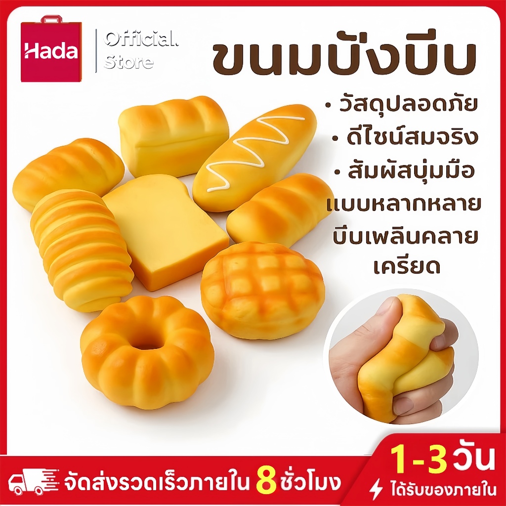 🎮【ของเล่นคลายเครียด】 สกุชชี่ ขนมปังนุ่มสุดบีบระบายความเครียด!squishy ของเล่นผู้ใหญ่ ของตกแต่งบ้านสไตล์ญี่ปุ่น สกุชชี่ขนมปัง สกุชชี่ สโลว์ แท้🍞