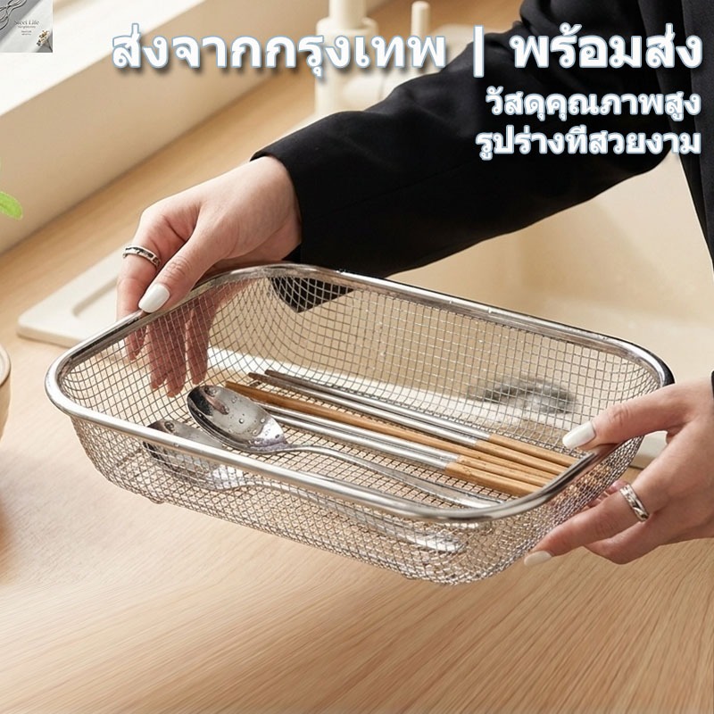 ส่งจากกรุงเทพ | พร้อมส่ง | ตะแกรงสแตนเลส ตะแกรงสแตนเลสสี่เหลี่ยม ขนาด 12×12/29×21/37×27 ซม. ตะกร้าสะเด็ดน้ำและที่ใส่ช้อนส้อม สำหรับล้างผัก ผลไม้ จัดเก็บตะเกียบ ช้อน ส้อม และอุปกรณ์ครัว ใช้ในบ้านและร้านอาหาร