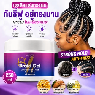 【จัดส่งท้องถิ่น】เจลจัดแต่งทรงผม 250ml กันชี้ฟู อยู่ทรงนาน เงางาม ไม่เหนียวเหนอะ Strong Hold Braiding Gel Anti-Frizz