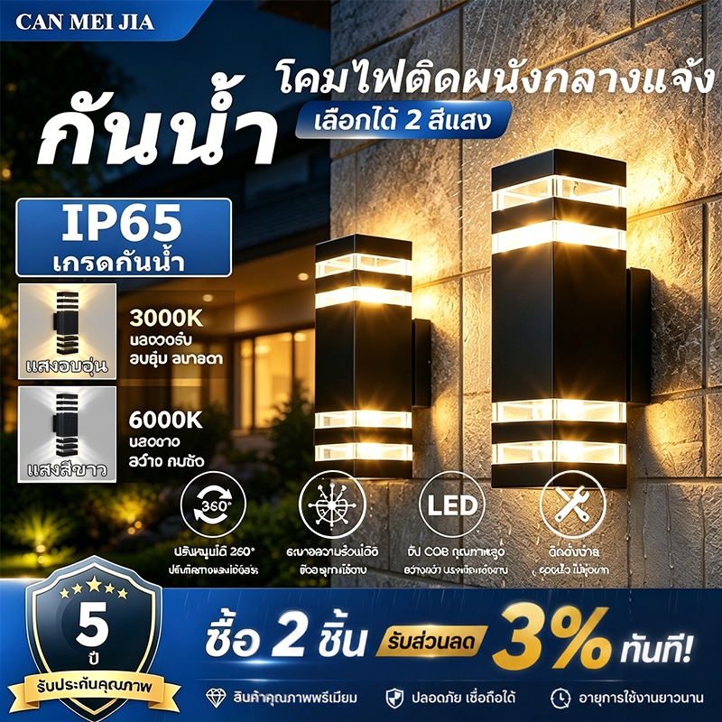 CANMEIJIA IP65户外壁灯，LED花园灯，防水三色可调光，阳台灯、围栏灯、庭院装饰灯，220V E27接口【从曼谷发货】
